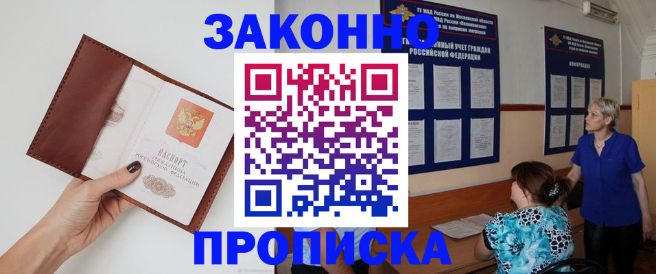 прописка от собственника в Тверской области